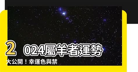 2003屬羊永久幸運色